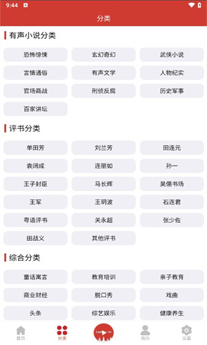 老白故事听书截图2
