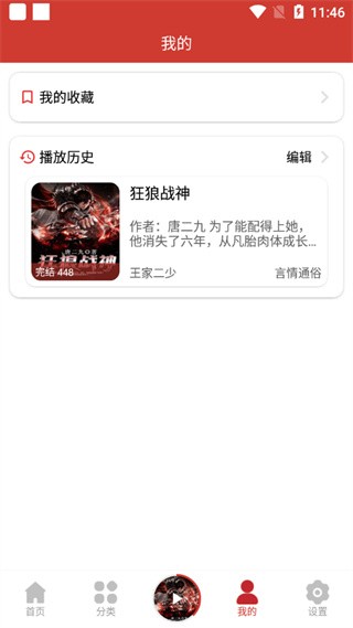 老白故事听书