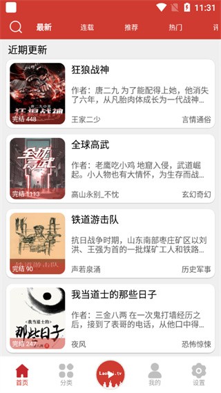 老白故事听书