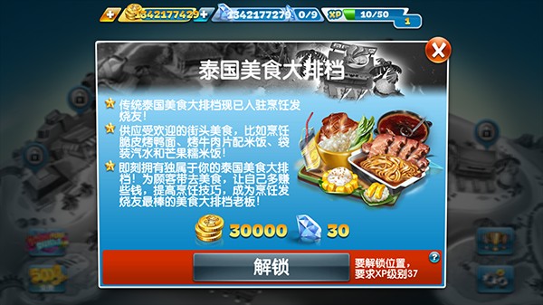 烹饪发烧友最新版