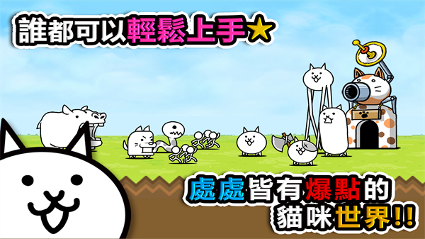 猫咪大战争台服截图2