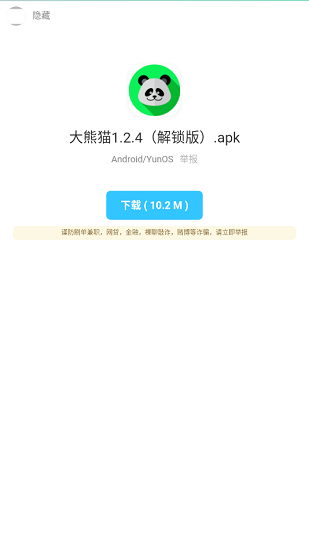 暗部口袋最新版截图1