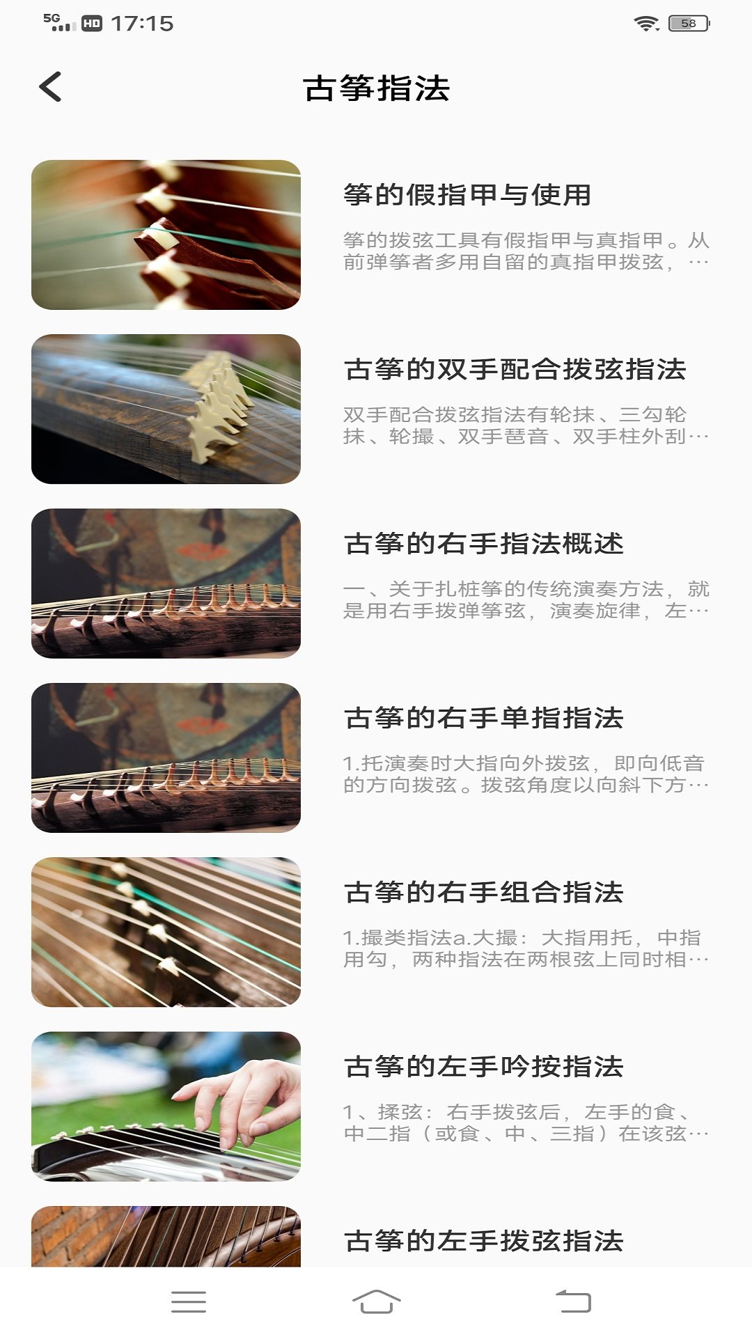 iguzheng爱古筝截图2