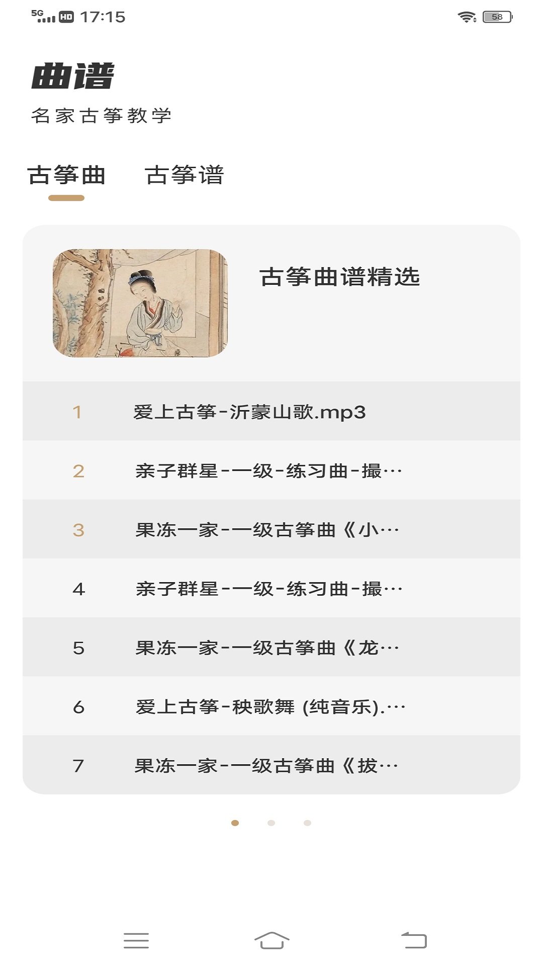 iguzheng爱古筝截图3