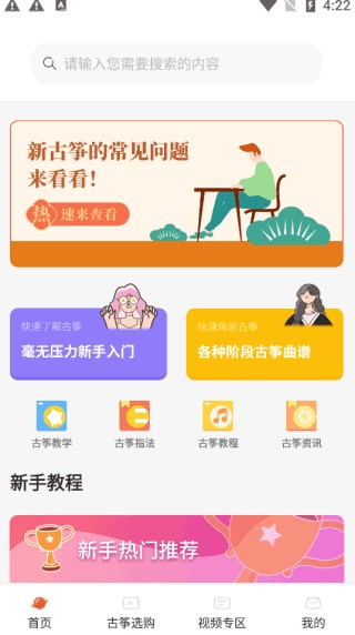 iguzheng爱古筝