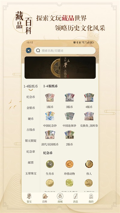 听泉鉴宝截图1