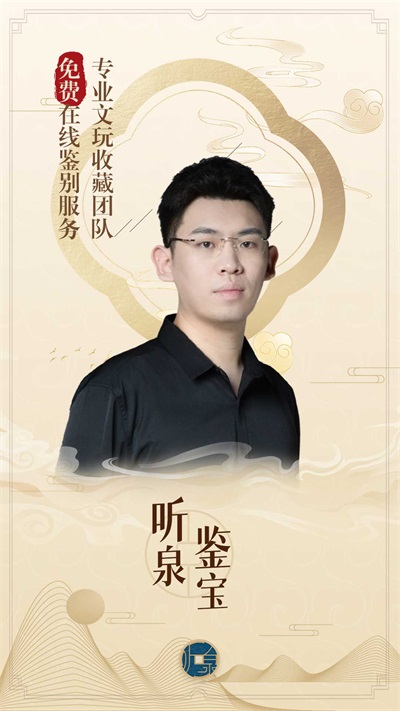 听泉鉴宝截图2