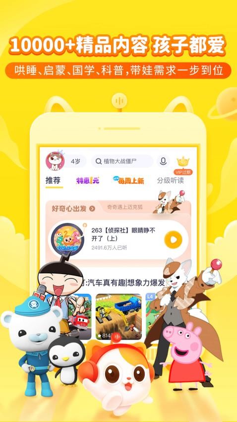 喜马拉雅儿童安卓版截图1