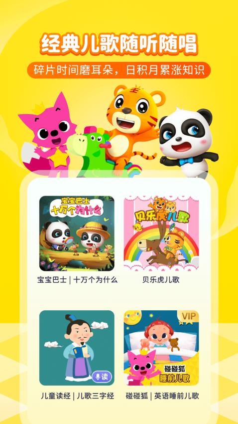 喜马拉雅儿童安卓版截图2