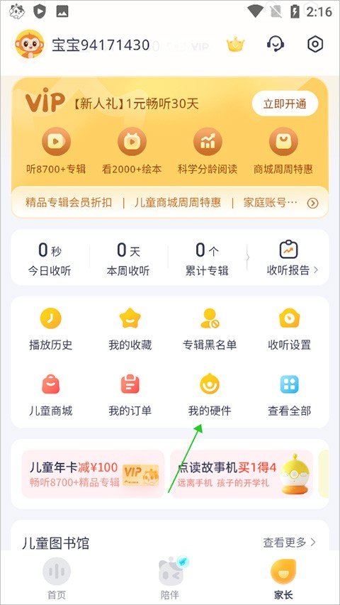 喜马拉雅儿童安卓版
