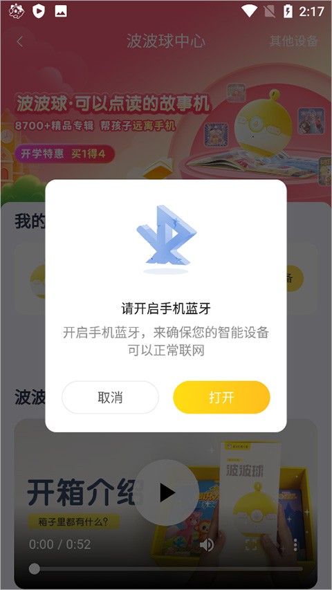 喜马拉雅儿童安卓版