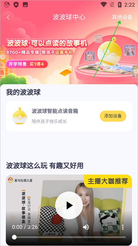 喜马拉雅儿童安卓版