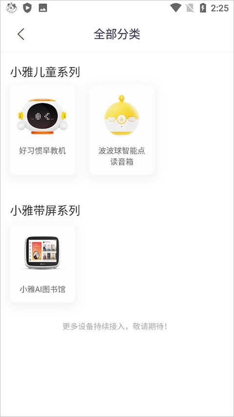 喜马拉雅儿童安卓版
