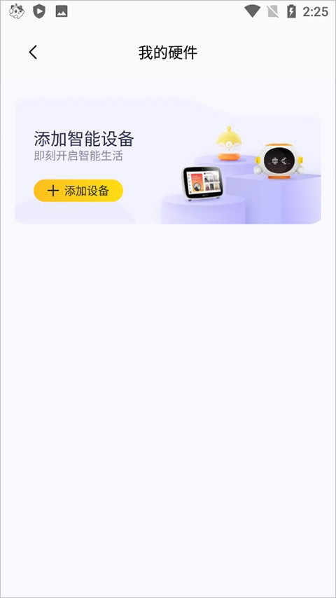 喜马拉雅儿童安卓版