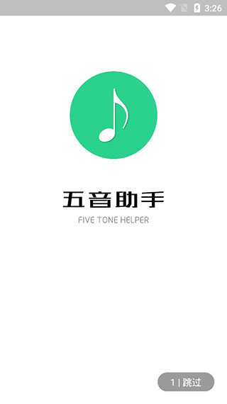 五音助手通用版截图3