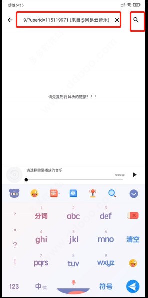 五音助手通用版