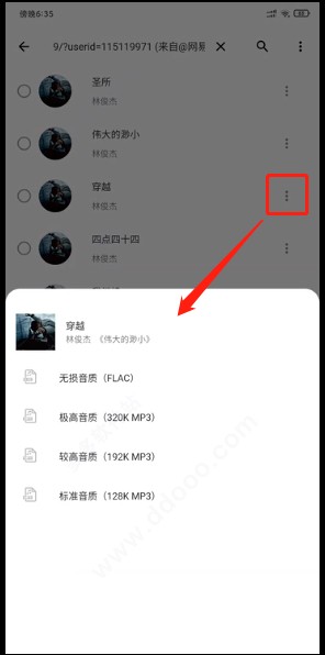 五音助手通用版