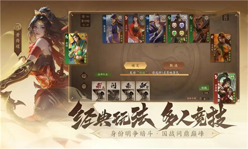 三国杀一将成名最新版截图3
