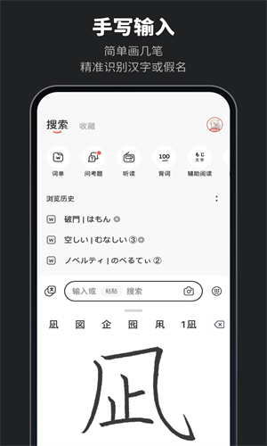 MOJi辞书安卓版截图2