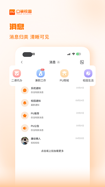 PU口袋校园最新版截图3