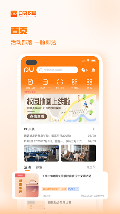 PU口袋校园最新版截图2