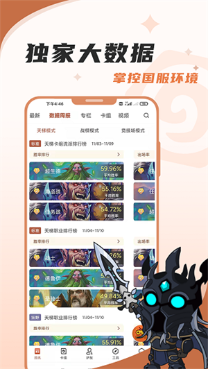 炉石传说盒子手机版截图2