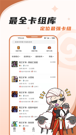 炉石传说盒子手机版截图3