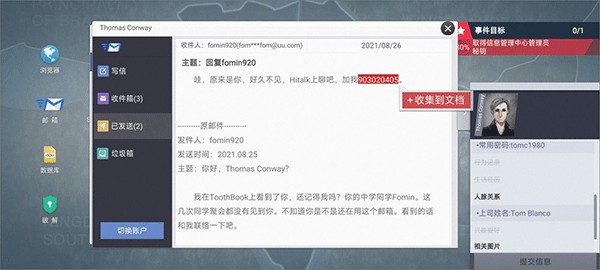 无处遁形全网公敌