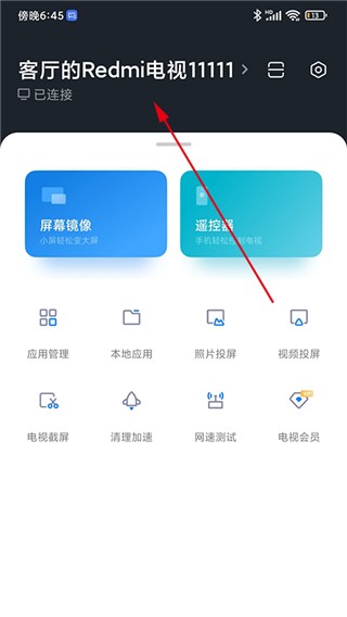 小米电视助手安卓最新版