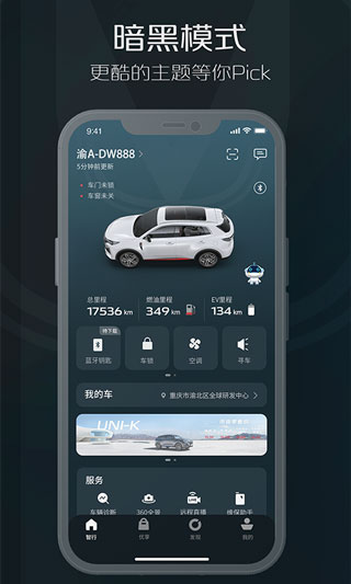长安智慧云控截图3
