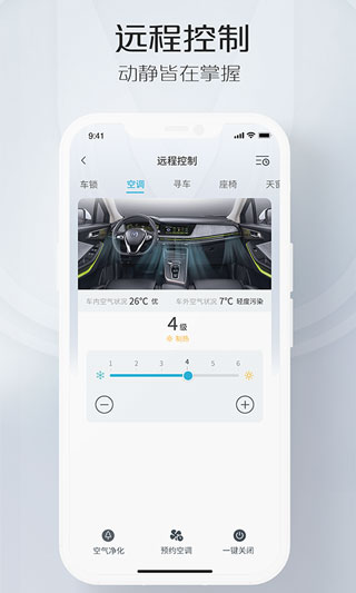 长安智慧云控截图1