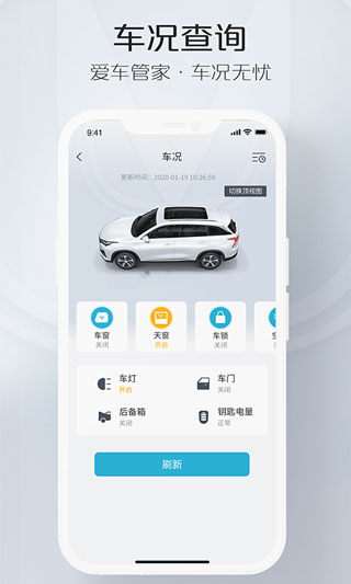 长安智慧云控截图2