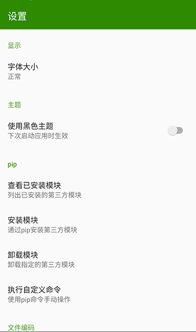 Python编译器截图1