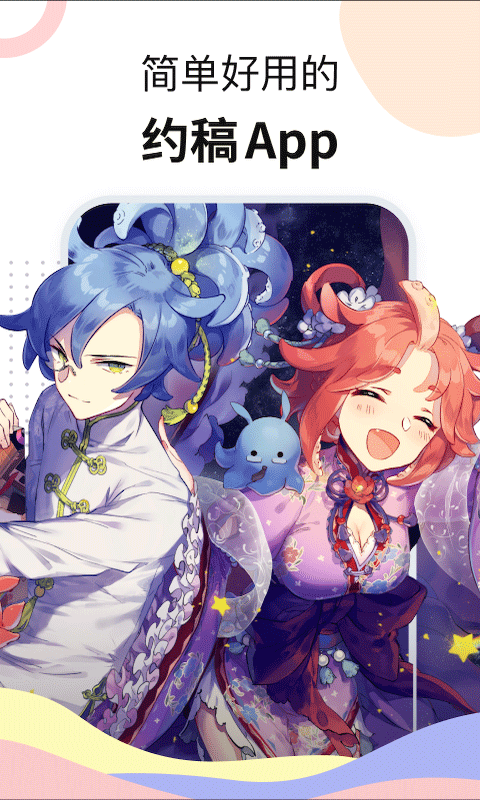 米画师接单平台截图1