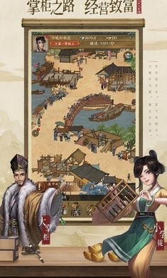叫我大掌柜渠道服截图1