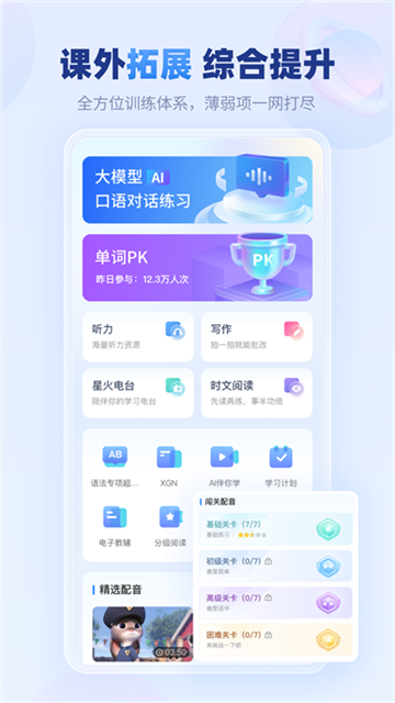 E听说中学学生端截图1