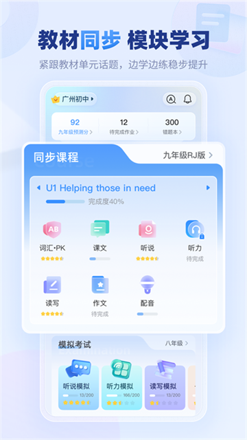E听说中学学生端截图2