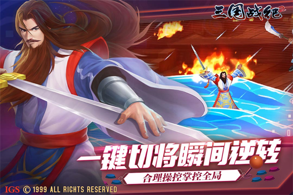 三国战纪2街机截图1