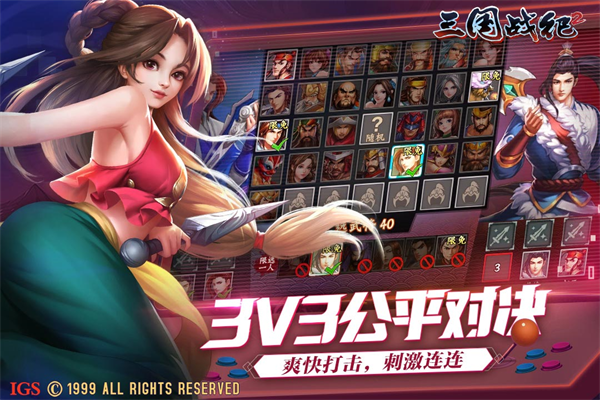 三国战纪2街机截图2