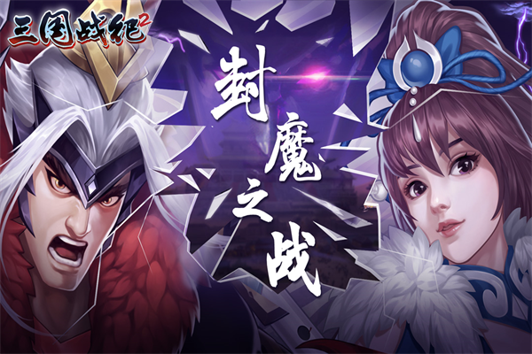 三国战纪2街机截图3