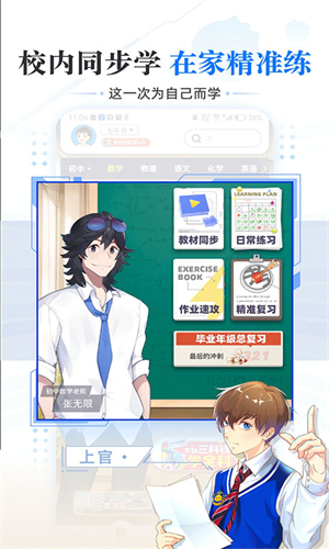 洋葱学院学生版截图2