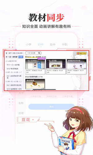 洋葱学院学生版截图1