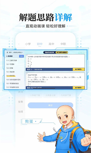 洋葱学院学生版截图3