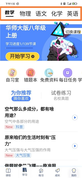 洋葱学院学生版