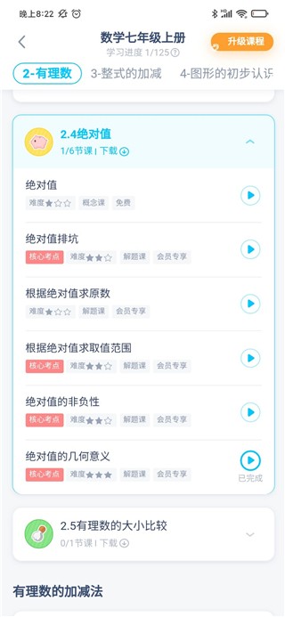 洋葱学院学生版