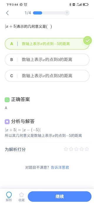 洋葱学院学生版