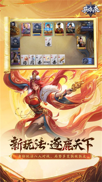 英雄杀截图1