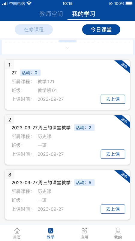 智慧职教+安卓版截图1