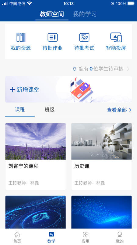 智慧职教+安卓版截图2