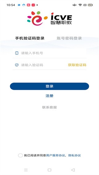智慧职教+安卓版